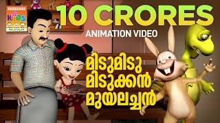 Midu Midukkan Aamayum Muyalum  Animation Version of Song from the Movie Rajadhiraja  Mammootty [upl. by Odareg]