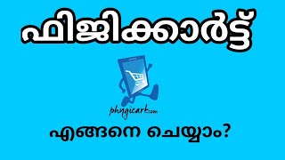 HOW TO START PHYGICART BUSSINESSFULL DETAILS IN MALAYALAMPHYGICART STARTING COST AND OTHER DETAILS [upl. by Rihat]