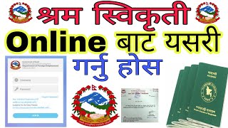 How To Apply Online Shram Swikirti in Nepal  Online Shram Swikriti Kasari Garne  Shram Swikriti [upl. by Zeba]