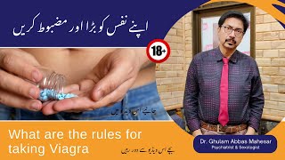 How to Take ViagraWhat are the rules for taking Viagra In Urdu HindiHindi  Dr Ghulam Abbas [upl. by Landmeier]