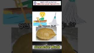 biblequiz connectiongametamil tamilbible shorts Tamil bible Connection Game வேதாகம பெயர்கள்202 [upl. by Hare]