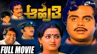 Aahuthi  ಆಹುತಿ  Kannada Full Movie  Ambarish  Sumalatha  Family Movie [upl. by Baal]