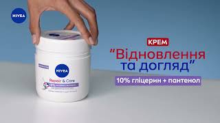 Догляд за чутливою шкірою з NIVEA [upl. by Eibrik60]