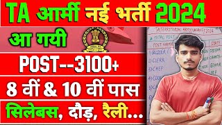 TA Army Recruitment 2024  Territorial Army New Vacancy 2024  Territorial Army TA Army Bharti 2024 [upl. by Redan]