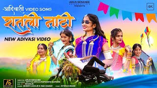 New Adivasi Song 2024  Ratli Nati  रातली नाटी   Official Full Video Song  adivasisong [upl. by Lydie]