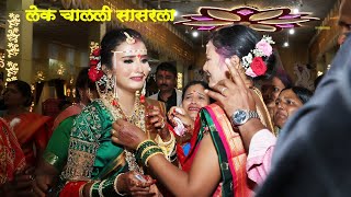 Ladachi Lek Aaj Chalali Sasarla i Cover Song  bidai Wedding Song  Shweta  Lagnachi gane [upl. by Lerrehs694]