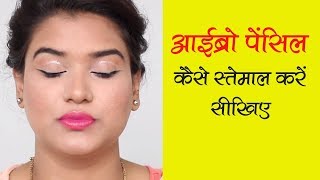 How to Apply Eyebrow Pencil Hindi  Eyebrow Pencil Tutorial for Beginners [upl. by Sirrot306]