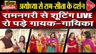 Ram Mandir LIVE Excited People Coming To Ayodhya amp Performing Cultural Shows In Ayodhya Capital TV [upl. by Weinshienk]