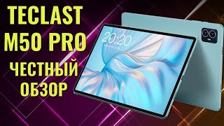 Много памяти не бывает Teclast M50 Pro честный обзор [upl. by Acnaib314]