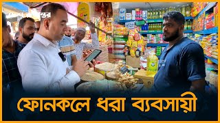 ভাউচার নেই খুচরা ব্যবসায়ীদের টাস্কফোর্স টিমের সাথে বাকবিতণ্ডা  Vokta ovijan  Desh Rupantor [upl. by Nirik]