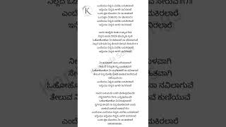 Endendu Ninnanu Maretu Song Lyrics in Kannada kannadalyrics shorts KannadaSongsLyrics [upl. by Lund]