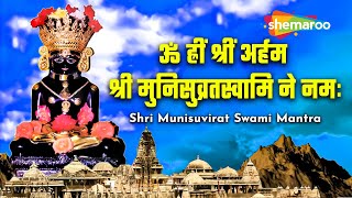 Shri Munisuvirat Swami Mantra  ॐ ह्रीं श्रीं अर्हम श्री मुनिसुव्रतस्वामि ने नमः  Tirthankar Jaap [upl. by Krakow]