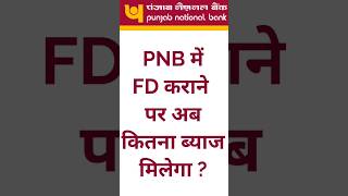 PNB FD interest rates 2024  Punjab National Bank fd interest rate 2024 [upl. by Carrissa]