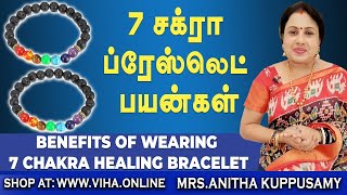 விஹாவின் 7 சக்ரா Bracelet பயன்கள்  Benefits of Wearing 7 Chakra Healing Bracelet  Viha Online Shop [upl. by Ynafetse]