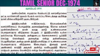 Shorthand Tamil Senior  90 WPM  Dec 1974  7 Mins  TTS [upl. by Kennet638]