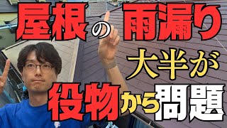 役物工事って何？屋根を雨漏りから守るために知っておきたい役物の基本知識 [upl. by Danyluk827]