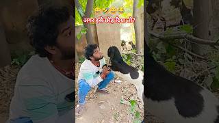 आज इसे छोड़ दिया तो 🤣😂 deepakcomedygaya comedy ytshorts comedyvideos shorts funny trending [upl. by Ennaxor]