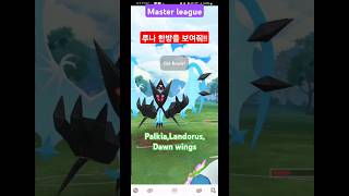 루나의 원기옥 가즈아4x speed master leaguePalkiaLandorusDawn wings necrozma dawnwings 네크로즈마 pokemon [upl. by Alexa]