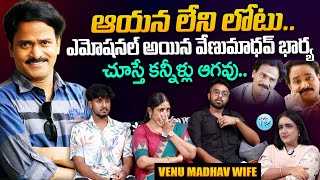 Comedian Venu Madhav Wife Emotional Words  Venu madhav Family Exclusive Interview  Sree Vani [upl. by Bixler]