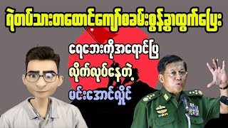 REALITY OF MYANMAR A Report from Ground Zero 2024 [upl. by Sully616]