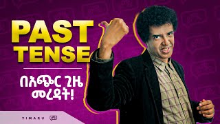 045 PAST TENSE በቀላሉና በአጭር መንገድ መረዳት  እንደምናስበው ከባድ ነው  Learn English  Yimaru [upl. by Ycniuqal]