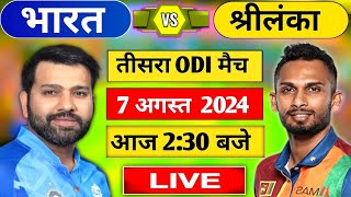 🔴Live India vs Sri Lanka 3rd ODI Live  Ind vs SL  Live Cricket Match Today  cricket indvssl [upl. by Aleakam346]