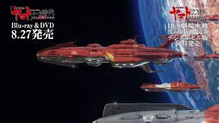 space battleship Yamato 2199 earth first battle [upl. by Silloc]