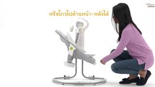 เปลไกวอัตมัติ  Joie Swing Serina Swivel [upl. by Herrah552]