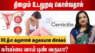 கர்பப்பை வாய் புண் வர காரணம்  cervicitis symptoms  cervicitis treatment  Dr Deepa Arulaalan [upl. by Initsed]