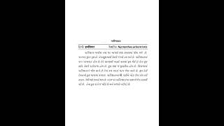 ઔષધીય વનસ્પતિ પારિજાતક ની માહિતી અને ઉપયોગnyctanthes arbortristiseducation [upl. by Orford]