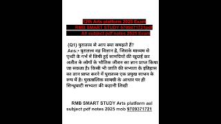 12th Arts important question12tharts RMBSMARTSTUDY subji youtubeshorts education [upl. by Ytirahc]