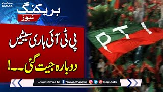 Election 2024  Shocking Results  Big Surprise From PTI  SAMAA TV [upl. by Oisor922]