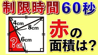 【気付けば一瞬の図形パズル】あることを調べるとスルスルと解ける面白い問題【中学受験の算数】 [upl. by Neladgam]