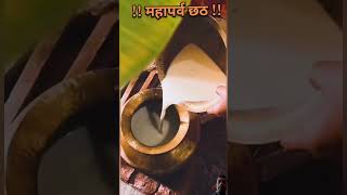 Chhath Puja Song 🥰🥰 chhath chhathpuja chhathpujasong shorts viralvideo video [upl. by Cressida]