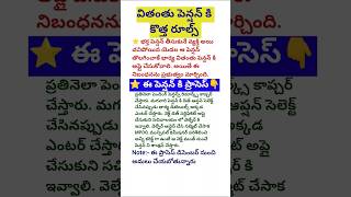 వితంతు పెన్షన్ న్యూ ప్రాసెస్AP new pension latest newswidow pension new rules [upl. by Ettelra62]