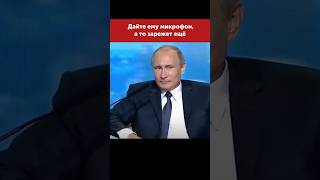 Путин Я вас не слышу putin russia путин moscow россия [upl. by Hairacaz]