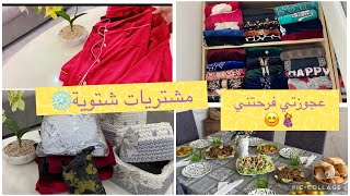 أمال الجزائرية 🌸بديت تحضيرات🤰مشتريات ملابس شتوية فششت روحي💋عجوزتي فرحتني 😊 [upl. by Icat]