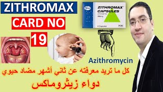 Azithromycin  ازيثرومايسين ثاني اشهر مضاد حيوي  Drug card [upl. by Alysoun]