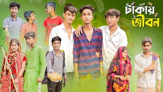 টাকাই জীবন । Takai Jibon । Bangla Natok । Riyaj amp Pallabi । Palli Gram TV Official [upl. by Polky]