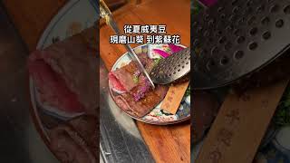 台中IKEA附近的高級燒肉，有全程專人代烤😍「締藏和牛燒肉」 台中美食 台中 台中燒肉 台中高級餐廳 美食 taiwan taiwanfood taiwantravel [upl. by Allianora653]