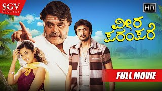 Praja Prabhuthva  ಪ್ರಜಾಪ್ರಭುತ್ವ  Kannada Full Movie  Ambarish Mahalakshmi  A2 Movies [upl. by Retniw]