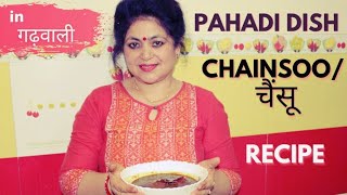 चैंसू की रेसिपी गढ़वाली मे  How to make Chainsoo  Pahadi Dish  Ghadwali recipe [upl. by Clercq]