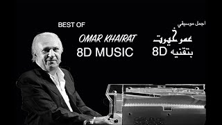 8D MUSIC بالعربياجمل موسيقي عمر خيرت Best Arabic Musician Omar Khairat Use Headphones [upl. by Gupta427]