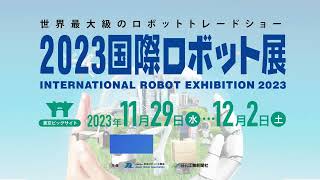 iREX2023×デジタルハリウッド大学 PRムービー制作プロジェクト「2050年 ロボットとの共生社会」 [upl. by Eniamzaj]