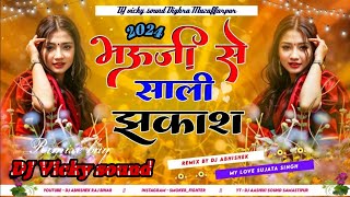 Bhauji se saliya jhakash lagtiya 2024 Hard mixe tuntun yadav Bhojpuri song Rimixe by DJ Suraj Raj [upl. by Ahcsap]