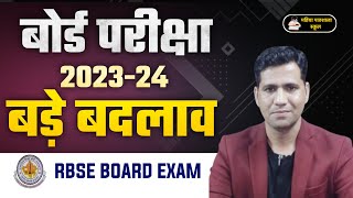 Rbse Board 2024 Class 10th 12th Exam  Rajasthan Board 10th Paper 2024  Rajasthan 12th Paper 2024 [upl. by Erinn645]