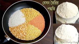 সংরক্ষণ পদ্ধতিসহ সহজে বেসন তৈরির নিয়ম  Homemade Besan  Besan Recipe Bangla [upl. by Nigen]