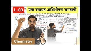 surface chemistry lecture 03  Freundlich अधिशोषण समतापी  in hindi by ashish sir [upl. by Ahseekan291]