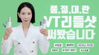 Eng 이거 맞죠 리들샷 요청주셔서 사봤는데 모공 진짜 줄어들까 부작용 주의사항 사용법 실제 후기까지 [upl. by Ramiah]