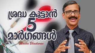 How to increase your concentration Malayalam Self Development video Madhu Bhaskaran [upl. by Leiria339]